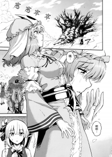 (Reitaisai 12) [PROTMIND (Tatsumiya Motokazu)] Kanashimi no Kisetsu (Touhou Project) [Chinese] [CE家族社] - page 2
