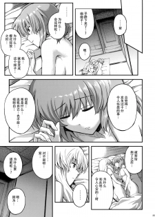 (Reitaisai 12) [PROTMIND (Tatsumiya Motokazu)] Kanashimi no Kisetsu (Touhou Project) [Chinese] [CE家族社] - page 16