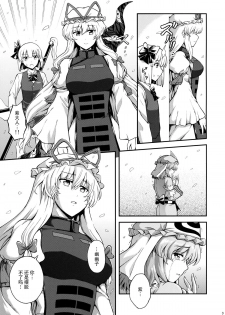 (Reitaisai 12) [PROTMIND (Tatsumiya Motokazu)] Kanashimi no Kisetsu (Touhou Project) [Chinese] [CE家族社] - page 4