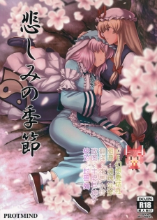 (Reitaisai 12) [PROTMIND (Tatsumiya Motokazu)] Kanashimi no Kisetsu (Touhou Project) [Chinese] [CE家族社] - page 1
