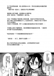 (COMIC1☆9) [Oshiruko Kan (Piririnegi)] Sword of Asuna (Sword Art Online) [Chinese] [脸肿汉化组] - page 4