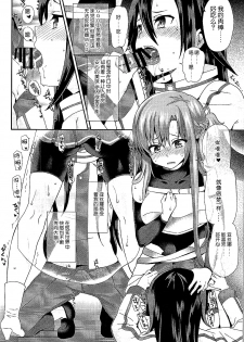 (COMIC1☆9) [Oshiruko Kan (Piririnegi)] Sword of Asuna (Sword Art Online) [Chinese] [脸肿汉化组] - page 12