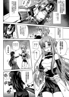 (COMIC1☆9) [Oshiruko Kan (Piririnegi)] Sword of Asuna (Sword Art Online) [Chinese] [脸肿汉化组] - page 6