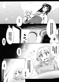 (Precure Festa 7) [Hannama (Soine)] Yakusoku wa Mamoru mon (Smile PreCure!) [Chinese] [黑条汉化] - page 4