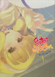 (Precure Festa 7) [Hannama (Soine)] Yakusoku wa Mamoru mon (Smile PreCure!) [Chinese] [黑条汉化] - page 20