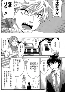 [Kuon Michiyoshi] HUNDRED GAME Ch. 8 (Monthly Vitaman 2015-07) [Chinese] [樱翼汉化组] - page 16