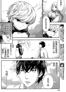 [Kuon Michiyoshi] HUNDRED GAME Ch. 8 (Monthly Vitaman 2015-07) [Chinese] [樱翼汉化组] - page 2