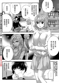 [Kuon Michiyoshi] HUNDRED GAME Ch. 8 (Monthly Vitaman 2015-07) [Chinese] [樱翼汉化组] - page 4