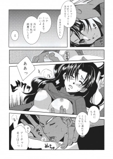 (C71) [Bubblemint (Nitou Yuusa)] CARAMEL×MILK (Fate/stay night) - page 8