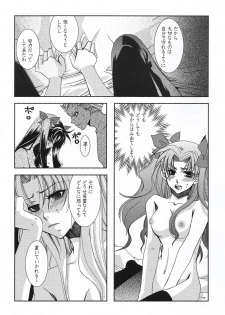 (C71) [Bubblemint (Nitou Yuusa)] CARAMEL×MILK (Fate/stay night) - page 17