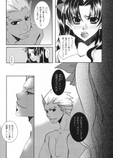 (C71) [Bubblemint (Nitou Yuusa)] CARAMEL×MILK (Fate/stay night) - page 19