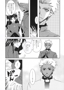 (C71) [Bubblemint (Nitou Yuusa)] CARAMEL×MILK (Fate/stay night) - page 26