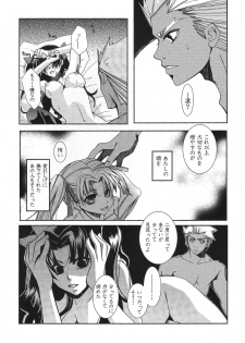 (C71) [Bubblemint (Nitou Yuusa)] CARAMEL×MILK (Fate/stay night) - page 16