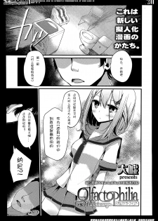 [Oouso] Olfactophilia -Side Story- (Girls forM Vol. 07) [Chinese] [妄想野心家漢化] - page 1