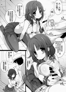 (C87) [Gakushokutei (Watanon)] Taigei-Chan to Yasen Sitai! (Kantai Collection -KanColle-) [Chinese] [无毒汉化组] - page 12