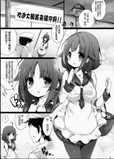 (C87) [Gakushokutei (Watanon)] Taigei-Chan to Yasen Sitai! (Kantai Collection -KanColle-) [Chinese] [无毒汉化组] - page 4