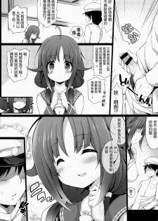 (C87) [Gakushokutei (Watanon)] Taigei-Chan to Yasen Sitai! (Kantai Collection -KanColle-) [Chinese] [无毒汉化组] - page 11