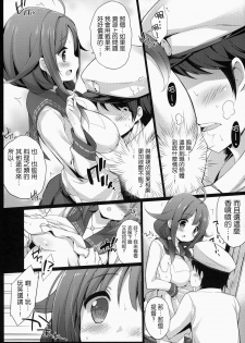 (C87) [Gakushokutei (Watanon)] Taigei-Chan to Yasen Sitai! (Kantai Collection -KanColle-) [Chinese] [无毒汉化组] - page 7