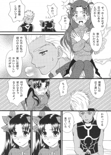 (C80) [MUMU@ (Shirokai Mua)] Good-chu!×2 (Fate/stay night) - page 14