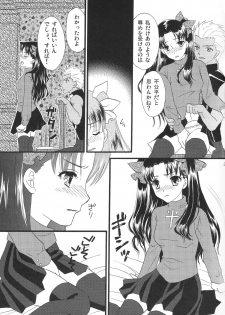 (C80) [MUMU@ (Shirokai Mua)] Good-chu!×2 (Fate/stay night) - page 20