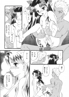 (C80) [MUMU@ (Shirokai Mua)] Good-chu!×2 (Fate/stay night) - page 33