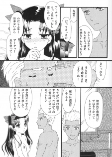 (C80) [MUMU@ (Shirokai Mua)] Good-chu!×2 (Fate/stay night) - page 34