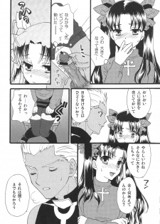 (C80) [MUMU@ (Shirokai Mua)] Good-chu!×2 (Fate/stay night) - page 13