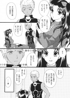 (C80) [MUMU@ (Shirokai Mua)] Good-chu!×2 (Fate/stay night) - page 5