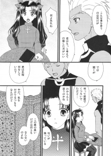 (C80) [MUMU@ (Shirokai Mua)] Good-chu!×2 (Fate/stay night) - page 6