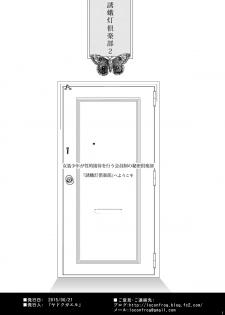 [Yadokugaeru (locon)] Yuugatou Club 2 [Chinese] [空想少年汉化] [Digital] - page 2