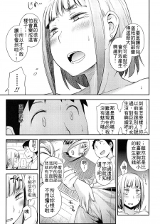 [Toruneko] Konna Mune demo Aisaretai!! (Anoko to Iikoto) [Chinese] - page 19