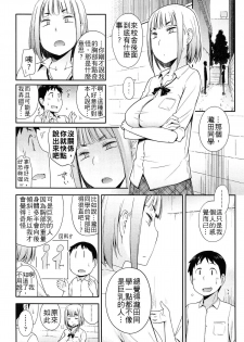 [Toruneko] Konna Mune demo Aisaretai!! (Anoko to Iikoto) [Chinese] - page 2