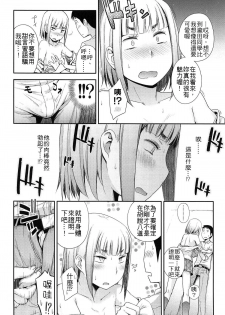 [Toruneko] Konna Mune demo Aisaretai!! (Anoko to Iikoto) [Chinese] - page 8