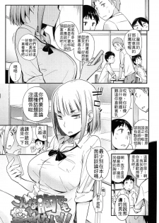 [Toruneko] Konna Mune demo Aisaretai!! (Anoko to Iikoto) [Chinese] - page 1