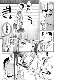 [Toruneko] Konna Mune demo Aisaretai!! (Anoko to Iikoto) [Chinese] - page 17