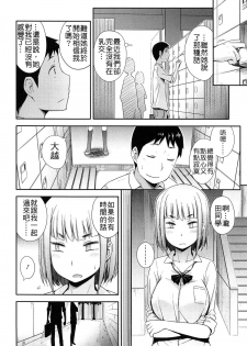 [Toruneko] Konna Mune demo Aisaretai!! (Anoko to Iikoto) [Chinese] - page 16