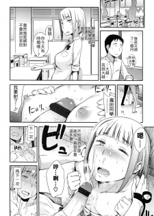 [Toruneko] Konna Mune demo Aisaretai!! (Anoko to Iikoto) [Chinese] - page 12