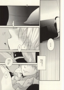 (C85) [Picricacid (Saiki Makiko)] Kurayami de Sunglasses (Kuroko no Basuke) - page 16