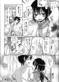 [Narusawa Kei] Natsu no Yuugure Komichi - page 26