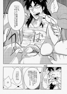 (C83) [Saihai Drop, Kyouken DANCE (Kick, Yomochi)] Osorubeshi Macau…! (Kaiji) - page 20