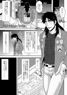 (C83) [Saihai Drop, Kyouken DANCE (Kick, Yomochi)] Osorubeshi Macau…! (Kaiji) - page 27