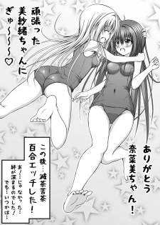 [Akira Aki] Yuri Mate! Bangaihen Ch. 1 Kanzenban - Sekai wa Oppai Oshiri School Mizugi no Tame ni Aru! - page 29