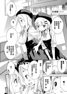 (C87) [Dr. VERMILION (Petenshi)] Bait no Musume (Yama no Susume) [Chinese] [樱丘汉化组] - page 6