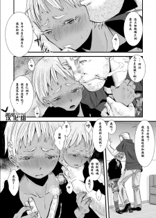 (Shota Scratch 18) [Atelier Dr.HEAD'S (Katou Chakichi)] Cherish Weapon (Jormungand) [Chinese] [黑夜汉化组] - page 8