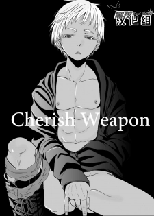 (Shota Scratch 18) [Atelier Dr.HEAD'S (Katou Chakichi)] Cherish Weapon (Jormungand) [Chinese] [黑夜汉化组] - page 3