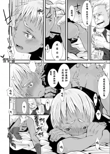 (Shota Scratch 18) [Atelier Dr.HEAD'S (Katou Chakichi)] Cherish Weapon (Jormungand) [Chinese] [黑夜汉化组] - page 10