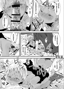 (Shota Scratch 18) [Atelier Dr.HEAD'S (Katou Chakichi)] Cherish Weapon (Jormungand) [Chinese] [黑夜汉化组] - page 13