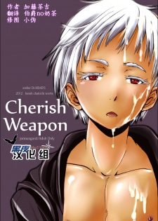 (Shota Scratch 18) [Atelier Dr.HEAD'S (Katou Chakichi)] Cherish Weapon (Jormungand) [Chinese] [黑夜汉化组] - page 27