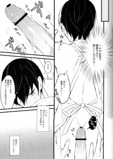(SUPERKansai19) [Honey Darling (Kotori)] Apron-kei. (Free!) - page 11