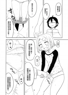 (COMIC1☆9) [BlueMage (Aoi Manabu)] Dagashi Chichi 2 (Dagashi Kashi) [Chinese] [CE家族社] - page 14